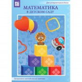 Математика в детском саду (DVD-box)